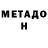 МЕТАДОН мёд Apostate Was