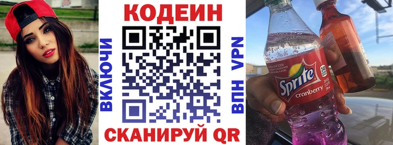 Кодеин Purple Drank  Новокубанск 